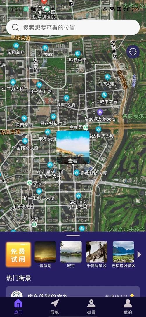 百度地图怎么看3D实景地图