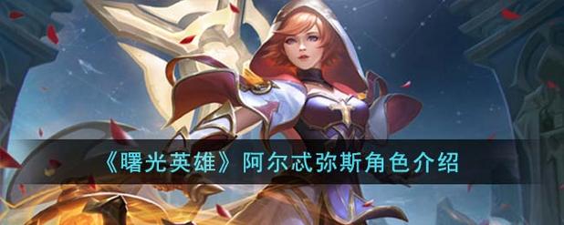 曙光英雄阿尔忒弥斯连招技巧有什么