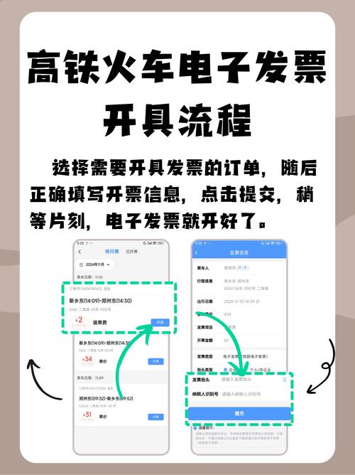 铁路12306怎么开发票