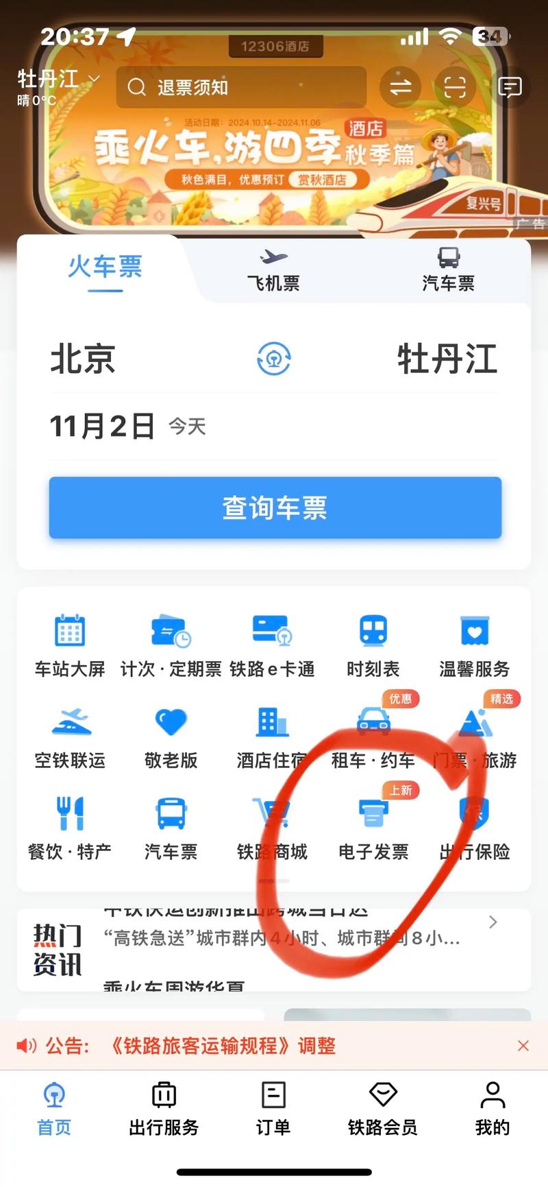 铁路12306怎么开发票
