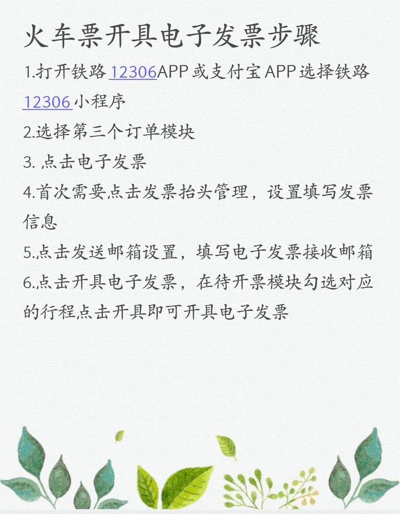 铁路12306怎么开发票