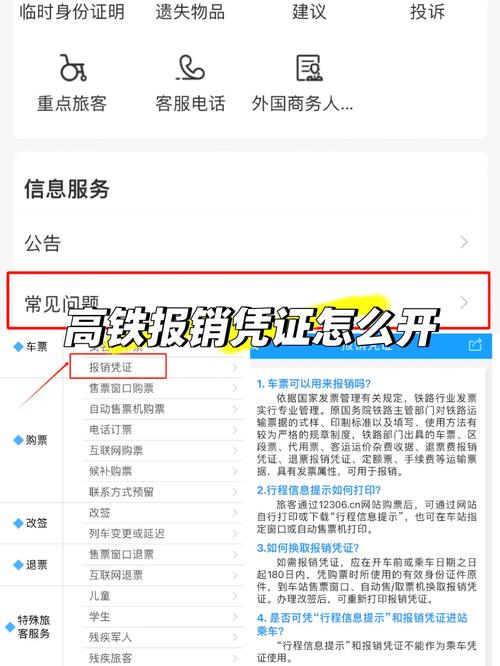 铁路12306怎么开发票