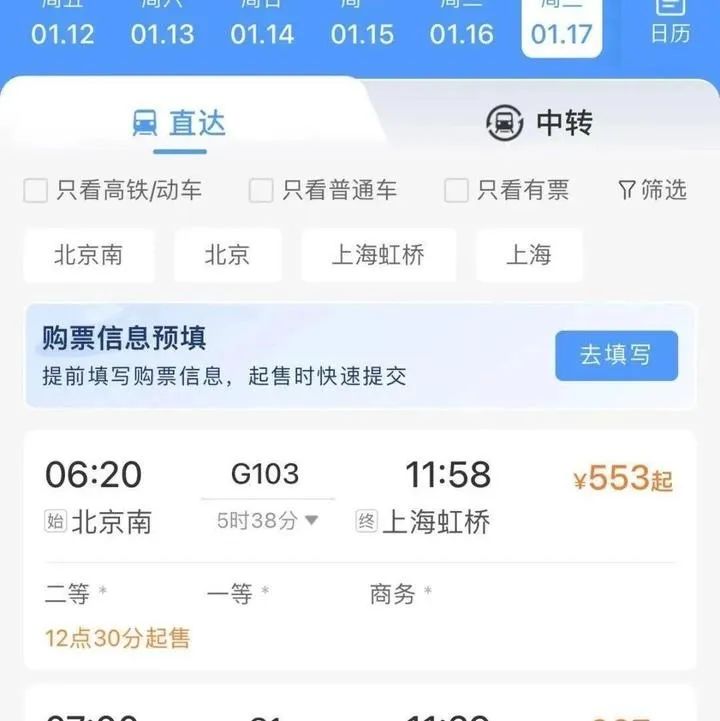 铁路12306怎么预约重点旅客服务