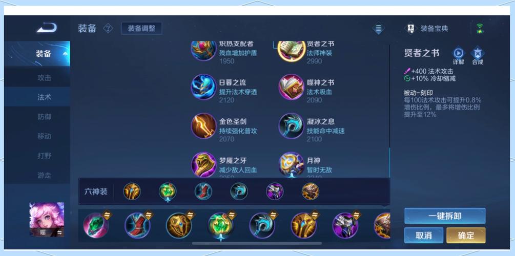 王者荣耀瑶的和出装顺序