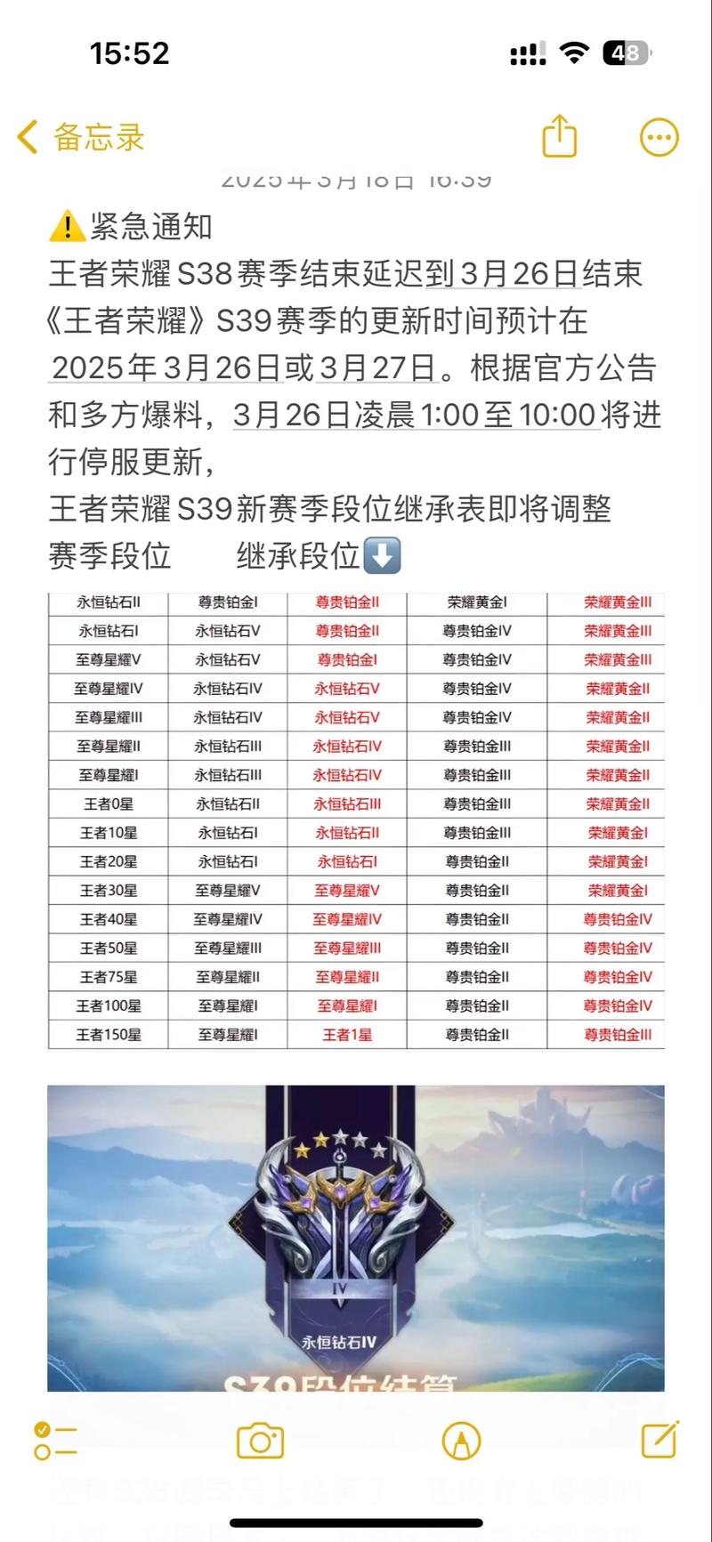 王者荣耀S35赛季新增段位