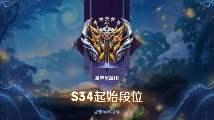 王者荣耀S35赛季新增段位