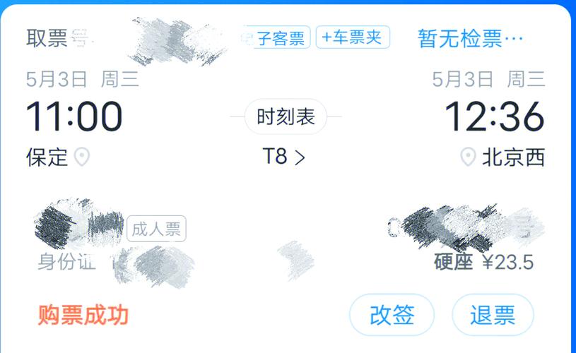 12306APP和网页版功能差别在哪