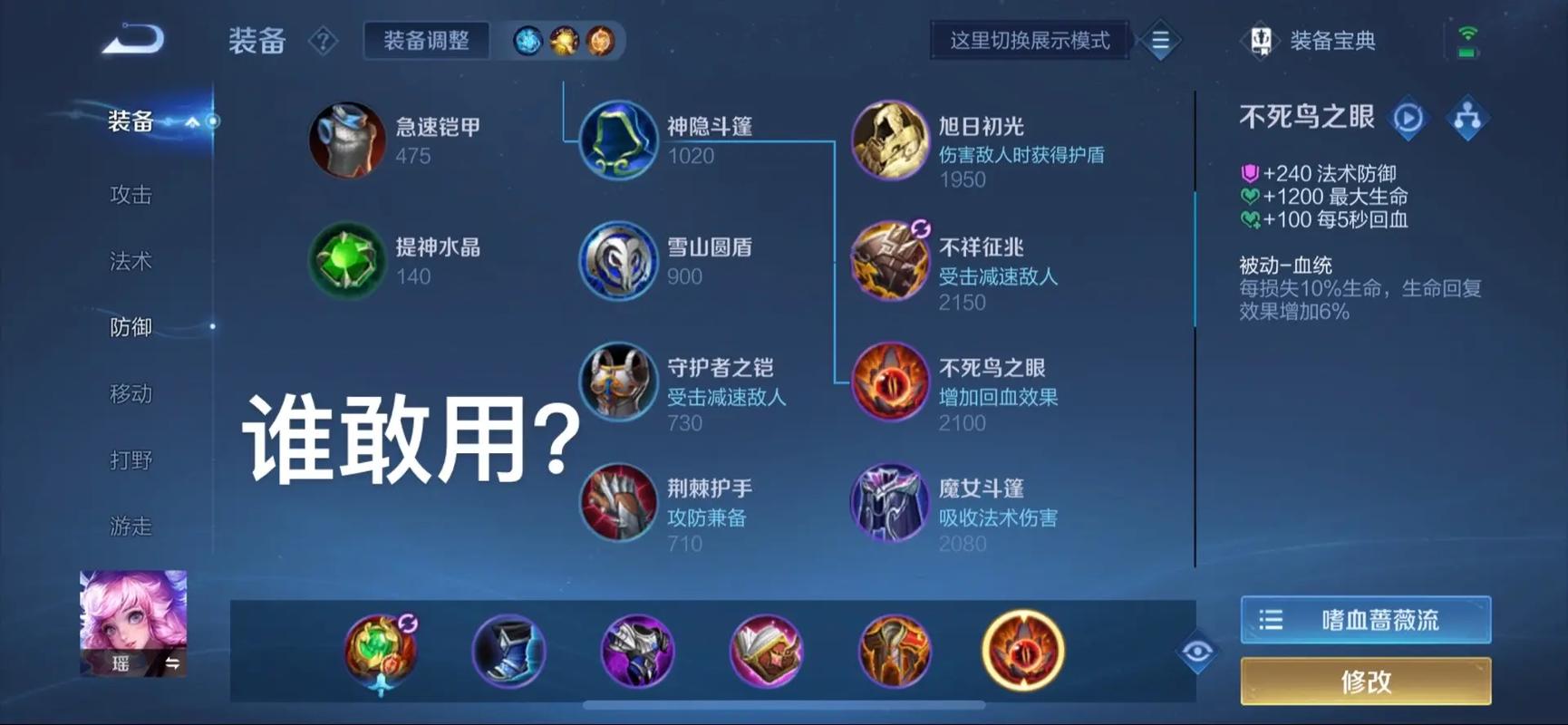 王者荣耀瑶的和出装顺序