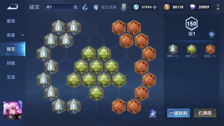 王者荣耀瑶的和出装顺序