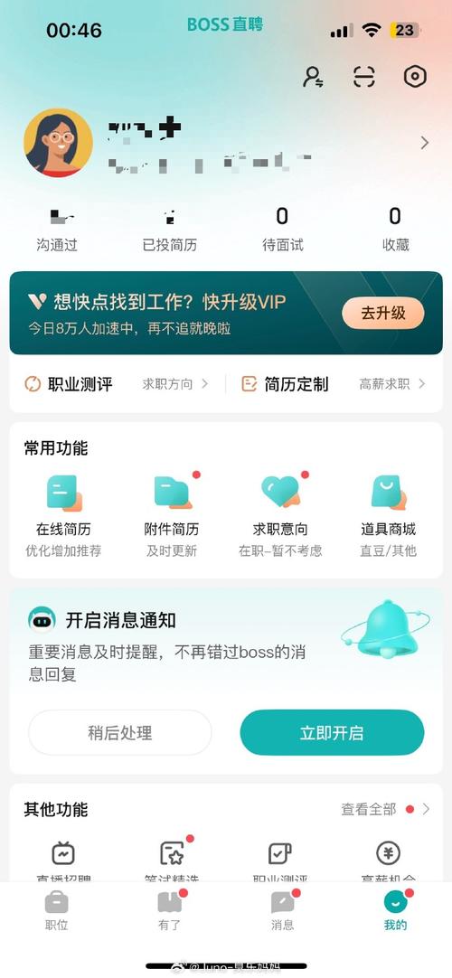 Boss直聘怎么设置自动回复