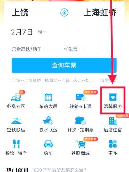 12306APP和网页版功能差别在哪