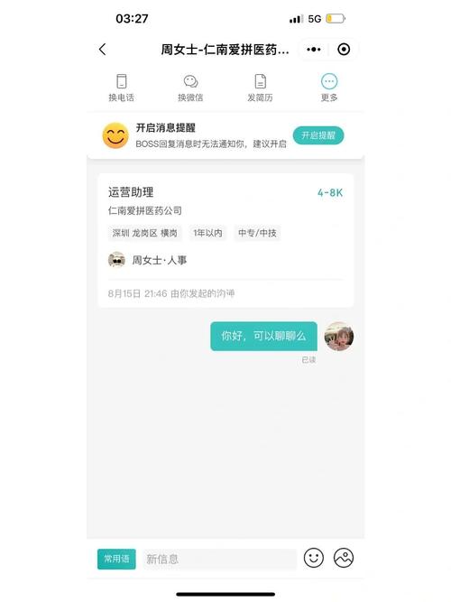 Boss直聘怎么设置自动回复