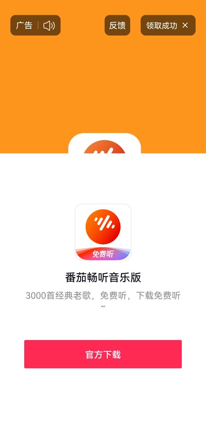 番茄音乐app安卓和iOS界面一样吗