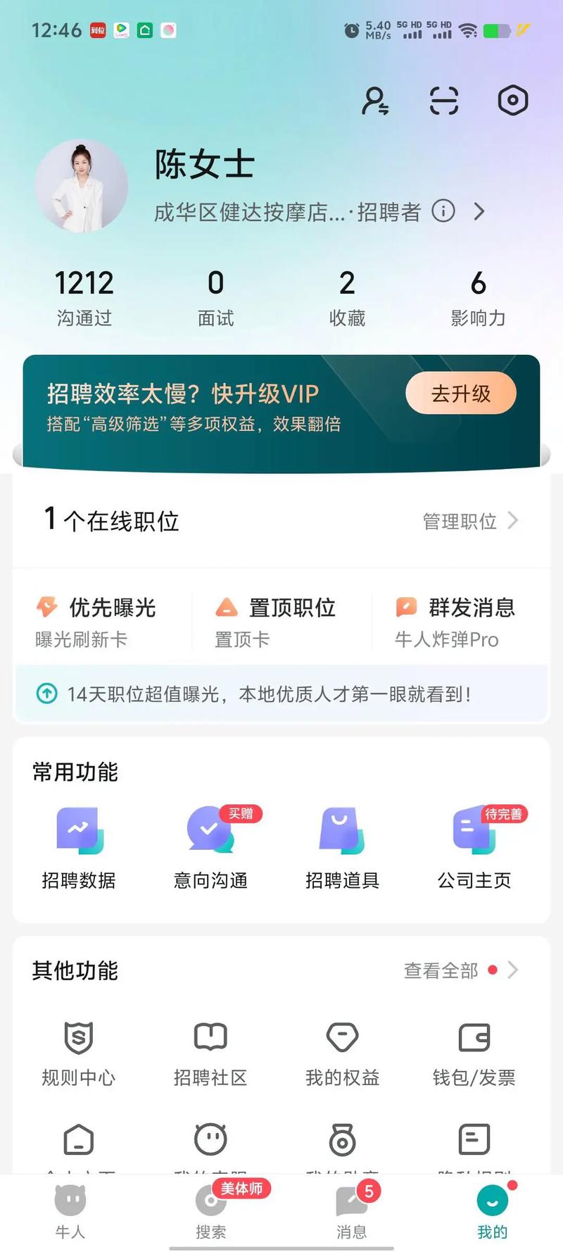 智联直聘企业版怎么发布职位