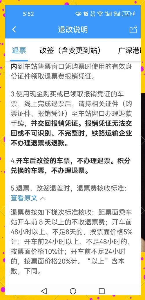 铁路12306怎么查退款进度