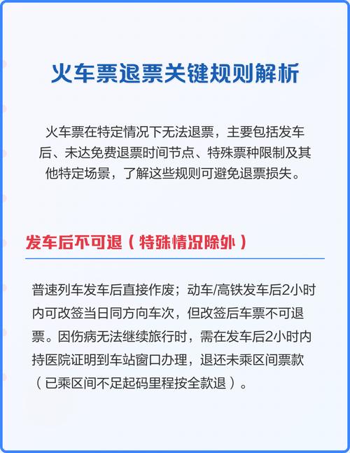 铁路12306怎么查退款进度