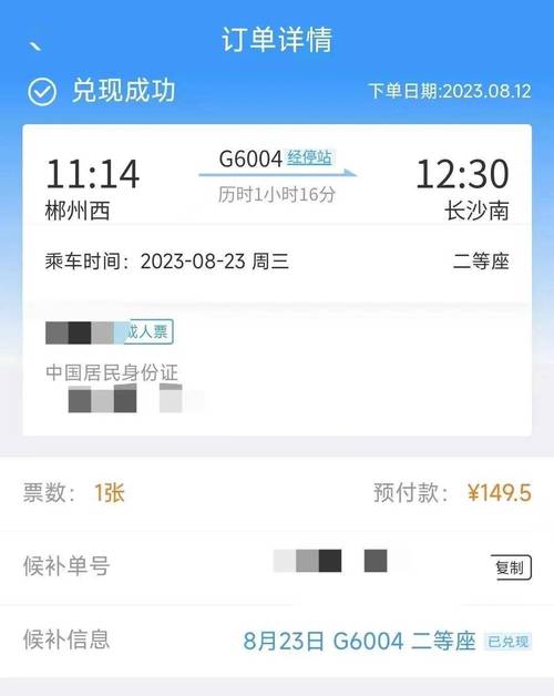 铁路12306候补订单可以修改吗
