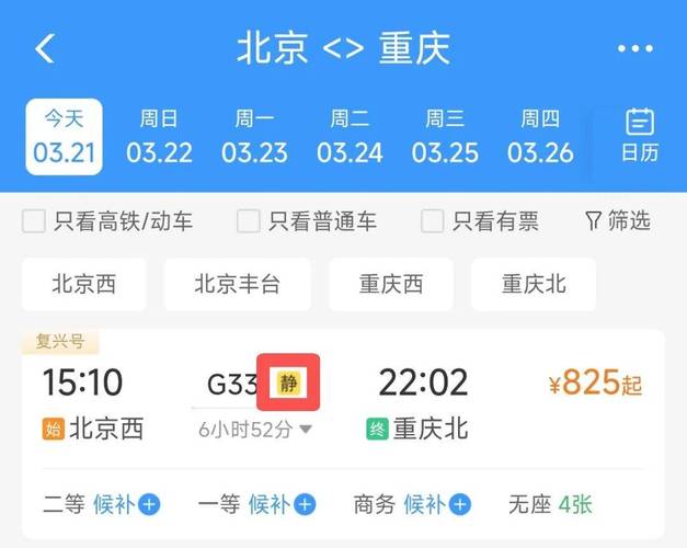 铁路12306候补订单可以修改吗