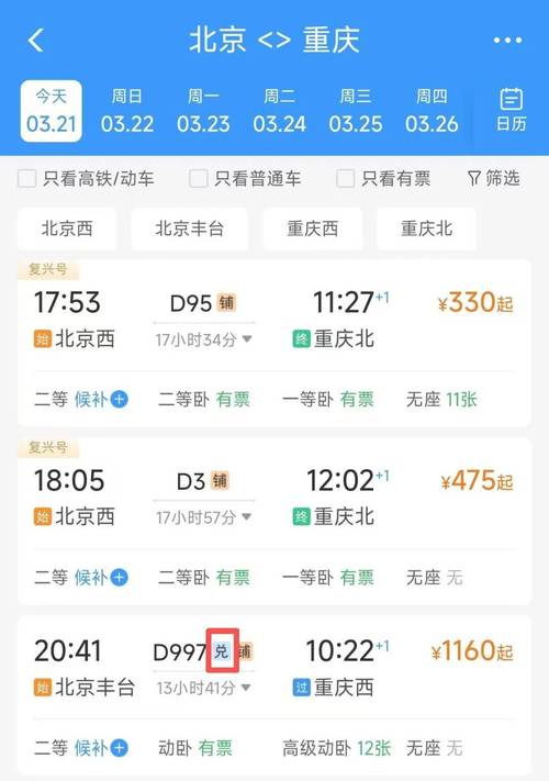铁路12306候补订单可以修改吗