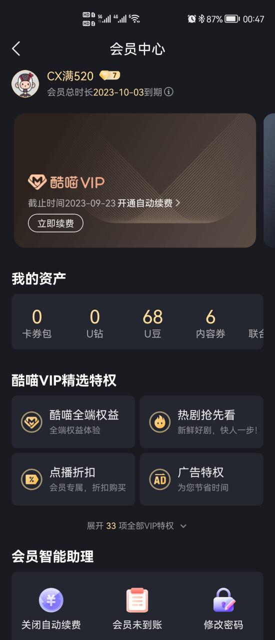 优酷会员领取后没到账