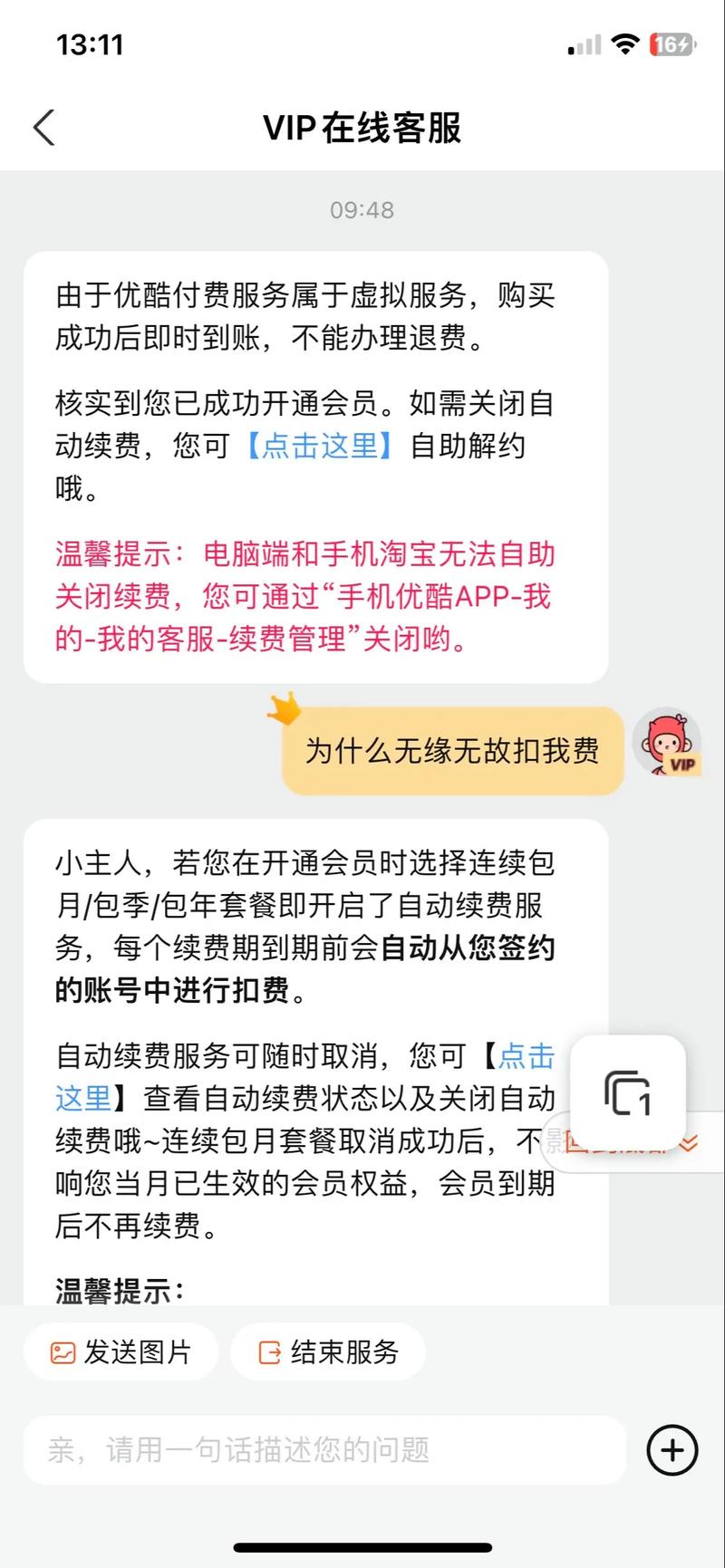 优酷会员领取后没到账