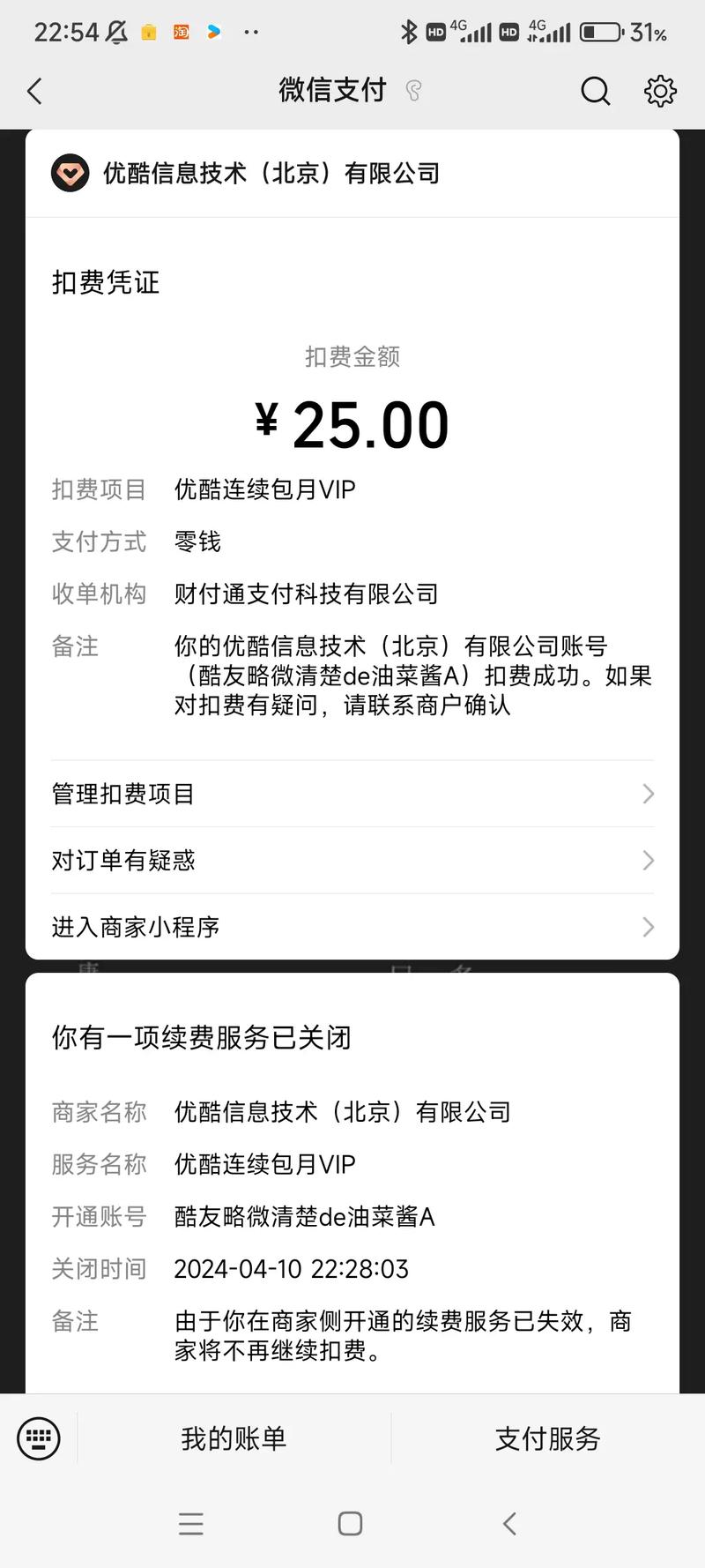 优酷会员领取后没到账