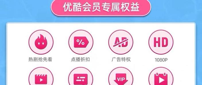 优酷会员领取后没到账