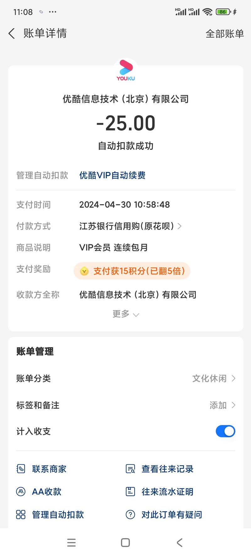 优酷会员领取后没到账