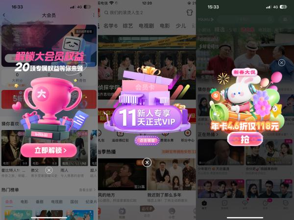 优酷会员领取后没到账