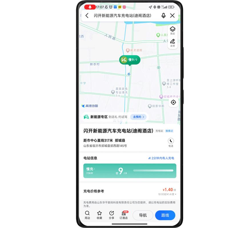 高德地图怎么看周边充电桩位置