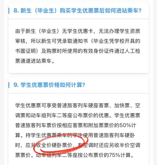 12306买联程学生票怎么算优惠