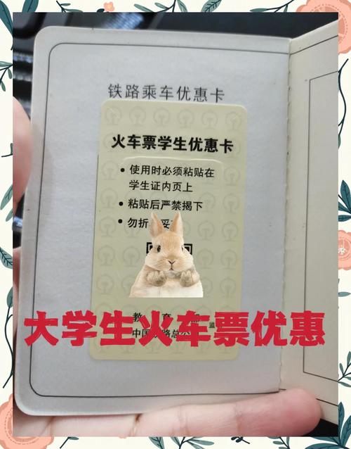 12306买联程学生票怎么算优惠