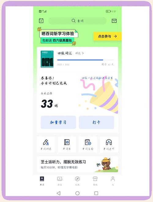 百词斩app家长如何看孩子进度