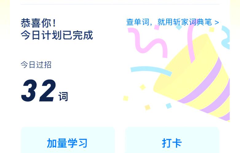 百词斩app家长如何看孩子进度