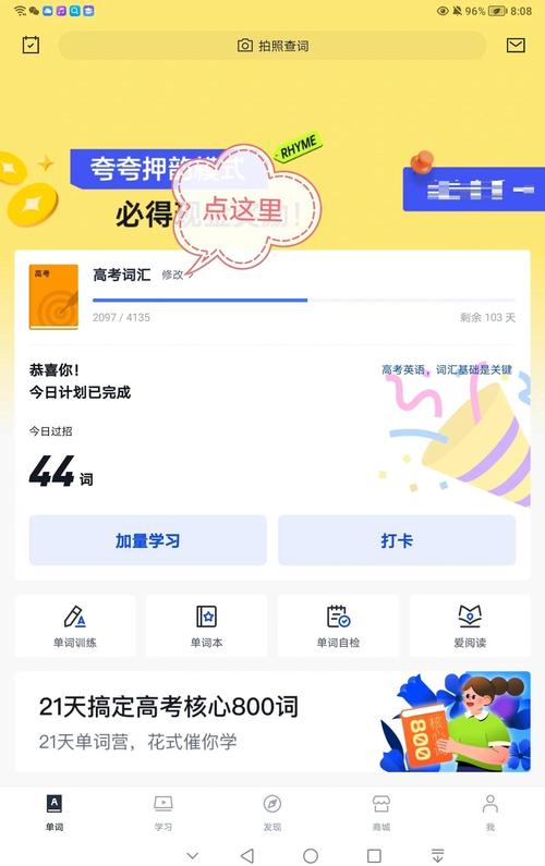 百词斩app家长如何看孩子进度