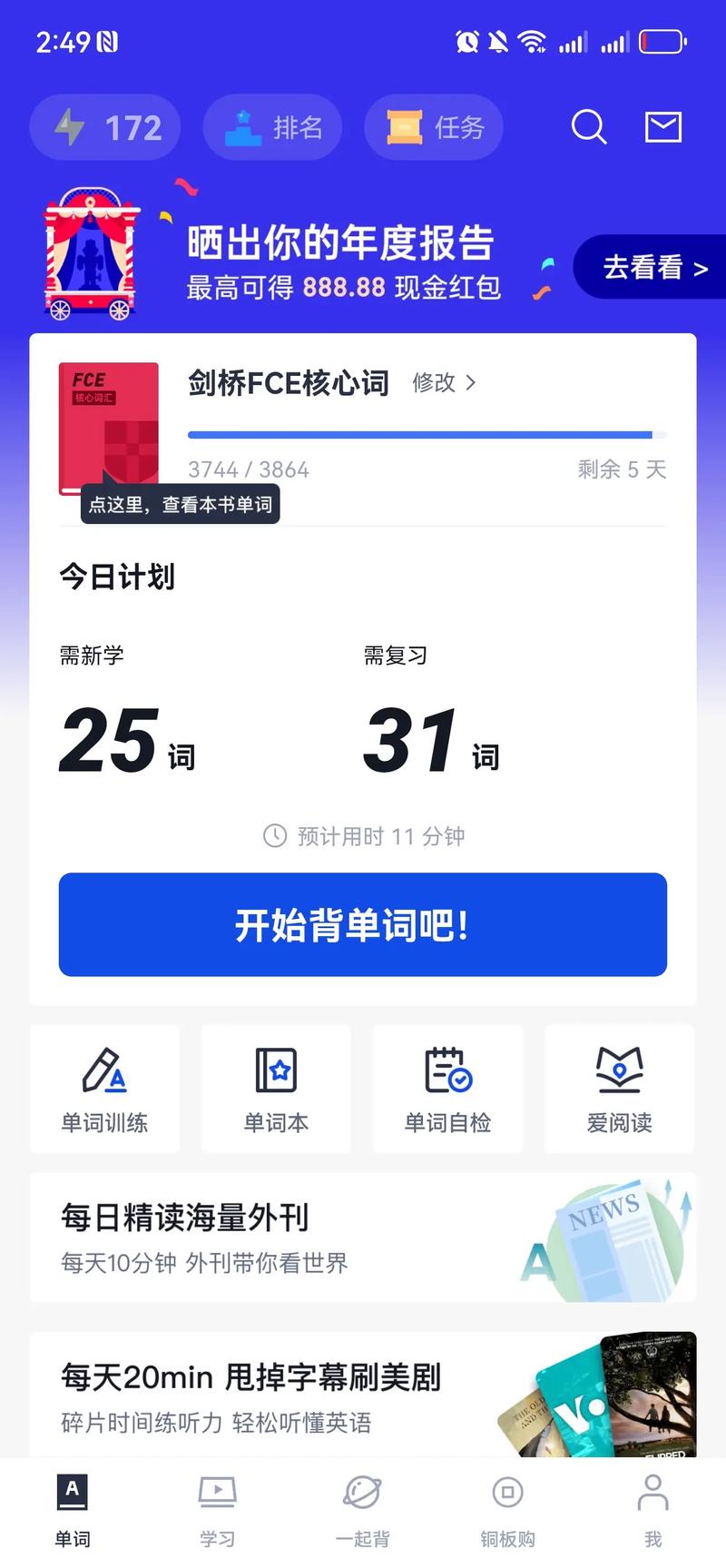 百词斩app家长如何看孩子进度