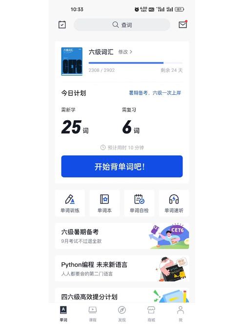 百词斩app家长如何看孩子进度