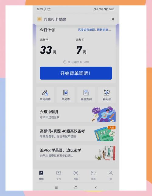 百词斩app家长如何看孩子进度