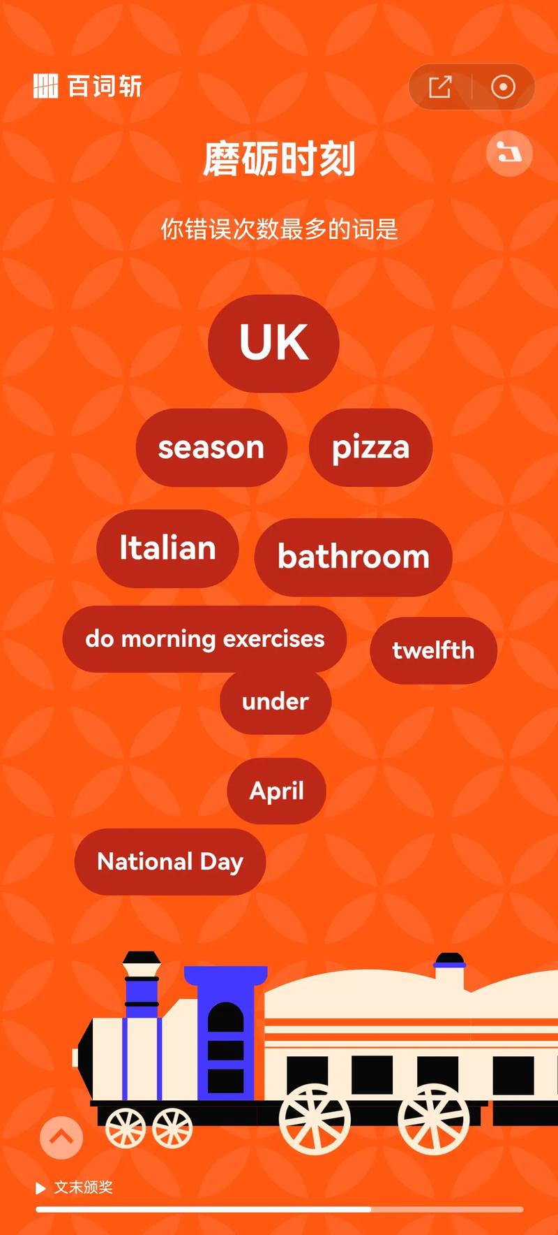 百词斩app家长如何看孩子进度