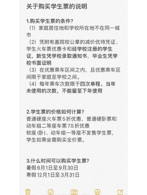 12306买联程学生票怎么算优惠