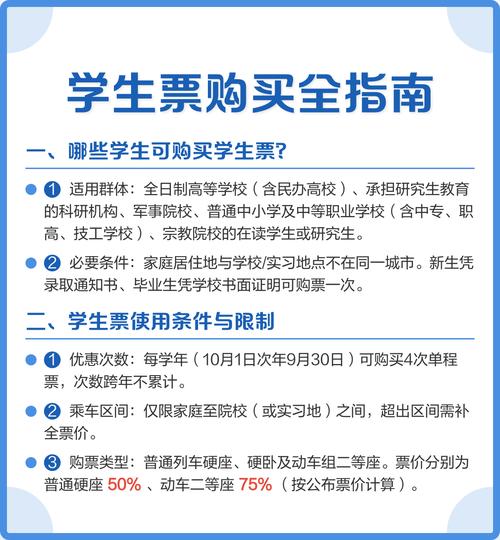 12306买联程学生票怎么算优惠