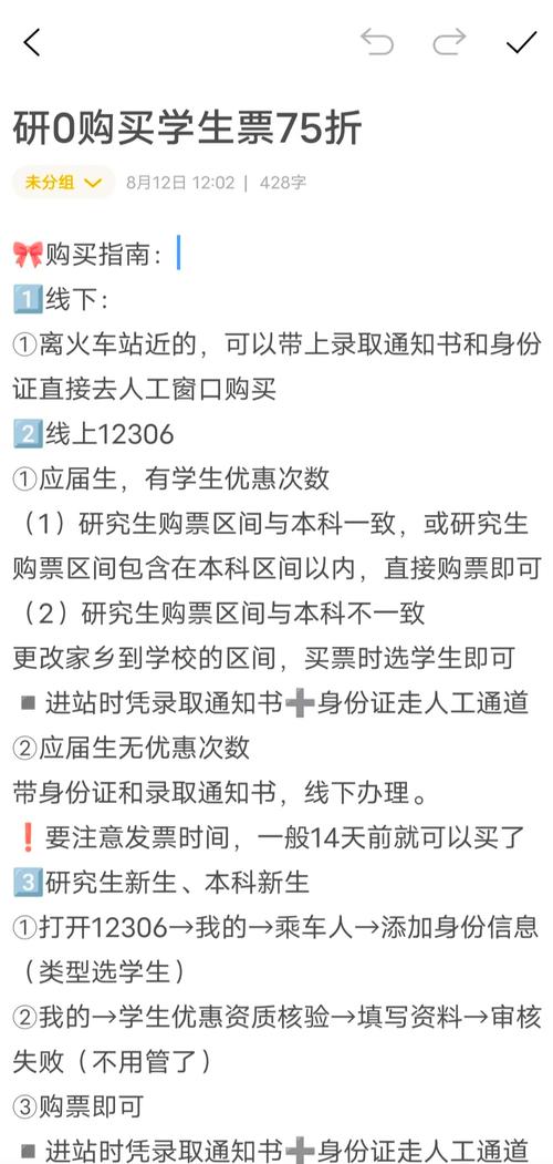 12306买联程学生票怎么算优惠