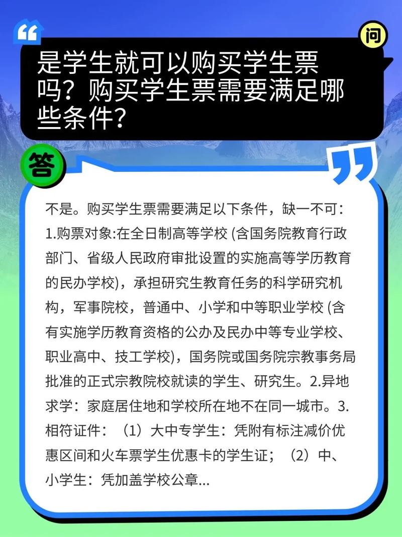 12306买联程学生票怎么算优惠