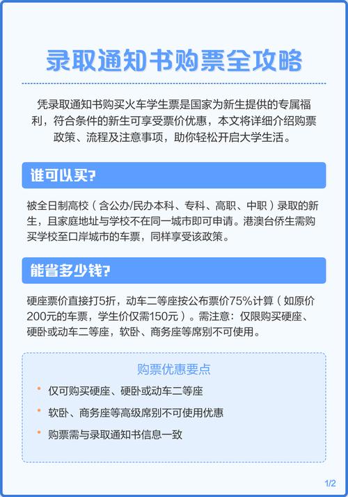 12306买联程学生票怎么算优惠