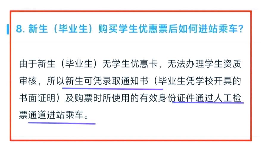 12306买联程学生票怎么算优惠