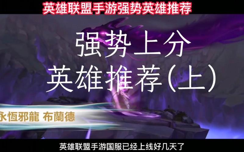 英雄联盟手游4.3版本强势英雄有什么