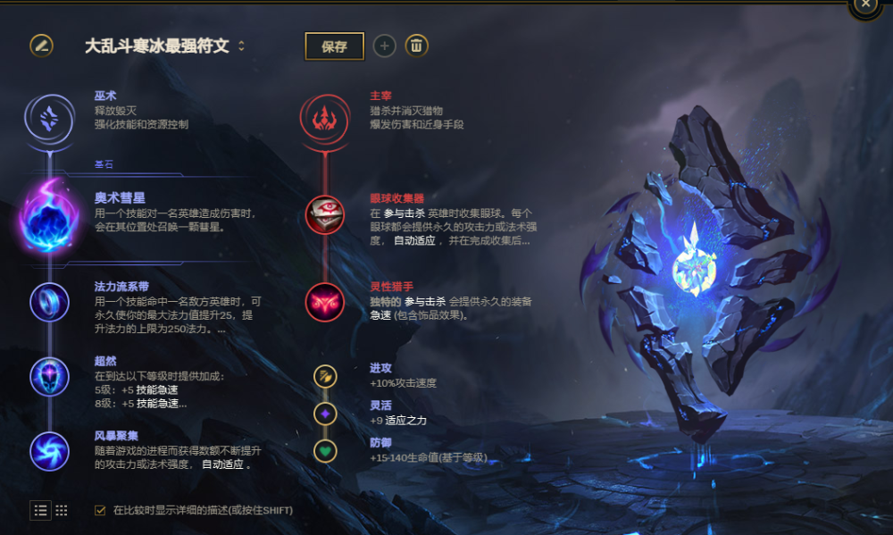 寒冰大乱斗帝国指令出装