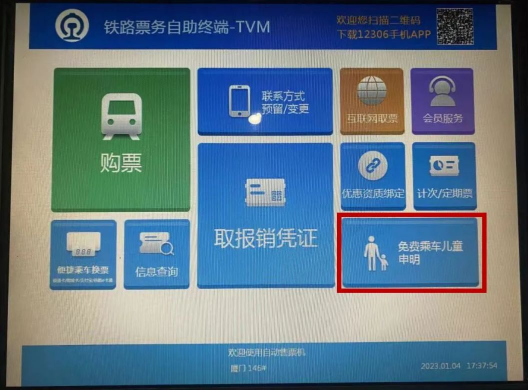 铁路12306怎么添加乘车人