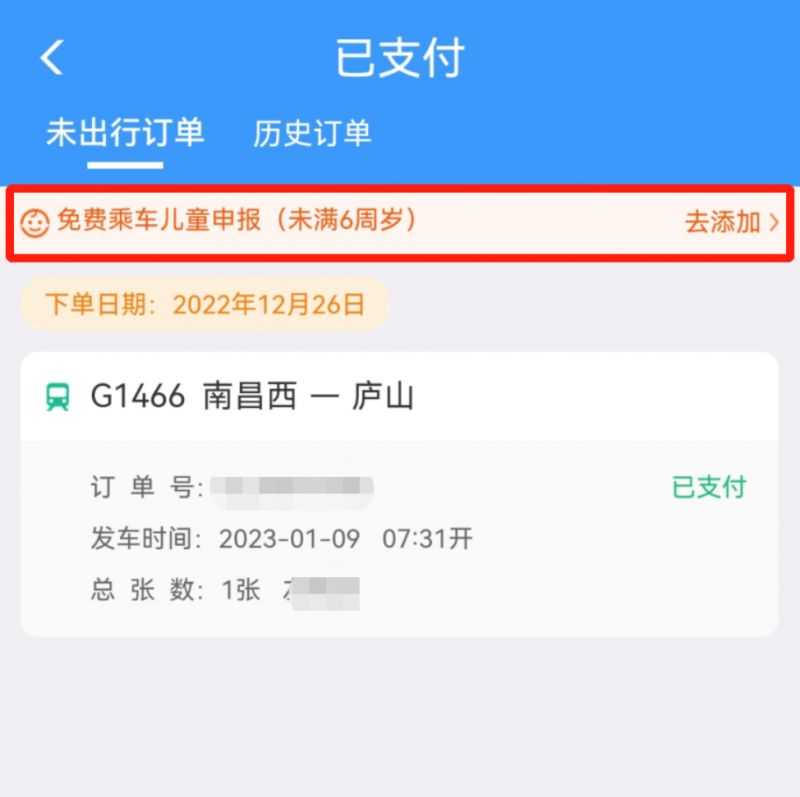 铁路12306怎么添加乘车人