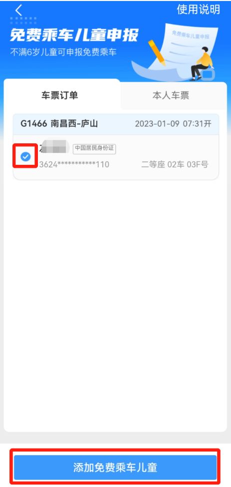铁路12306怎么添加乘车人